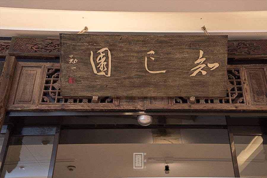 【餐饮】茶空间设计“知己園”,观盛合设计|餐饮空间